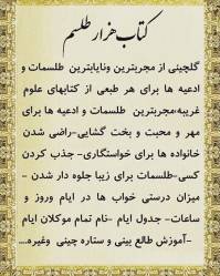 دانلود کتاب هزار طلسم pdf