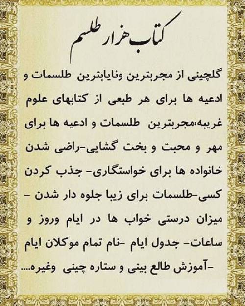 دانلود کتاب هزار طلسم pdf